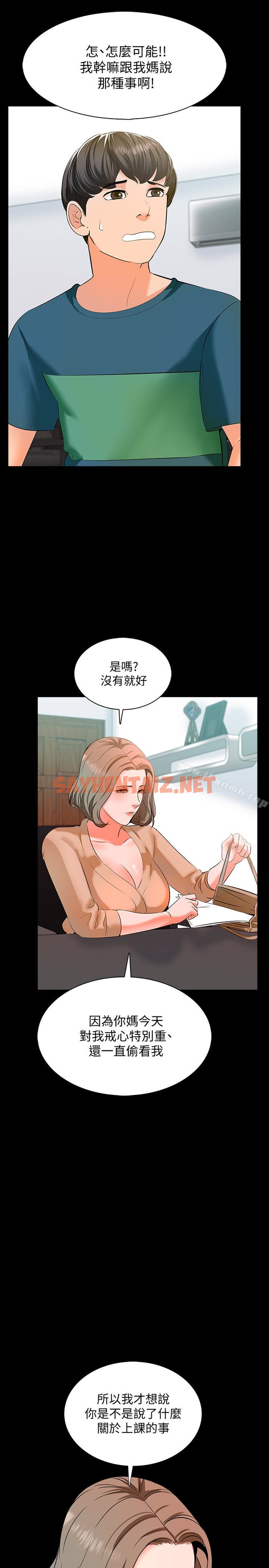 查看漫画家教老師 - 第8話-難道我兒子跟女老師…? - sayhentaiz.net中的209342图片