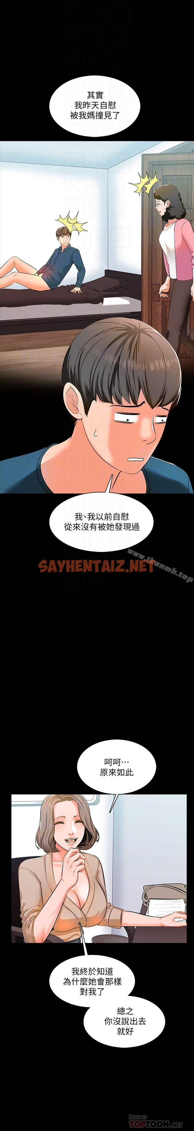 查看漫画家教老師 - 第8話-難道我兒子跟女老師…? - sayhentaiz.net中的209440图片