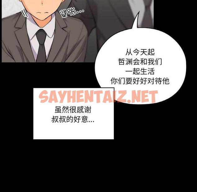 查看漫画家人之間這樣不好吧？ - 第1話 - sayhentaiz.net中的1920000图片