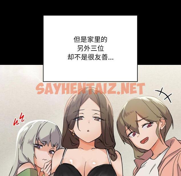 查看漫画家人之間這樣不好吧？ - 第1話 - sayhentaiz.net中的1920001图片