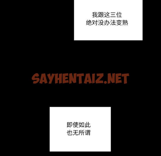 查看漫画家人之間這樣不好吧？ - 第1話 - sayhentaiz.net中的1920012图片