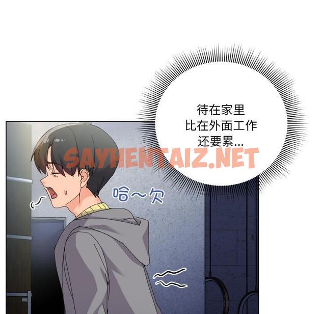 查看漫画家人之間這樣不好吧？ - 第1話 - sayhentaiz.net中的1920024图片