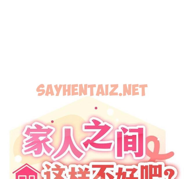 查看漫画家人之間這樣不好吧？ - 第1話 - sayhentaiz.net中的1920084图片