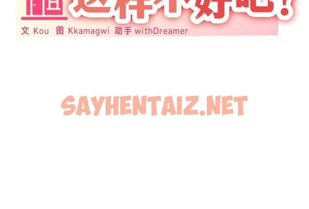 查看漫画家人之間這樣不好吧？ - 第1話 - sayhentaiz.net中的1920085图片