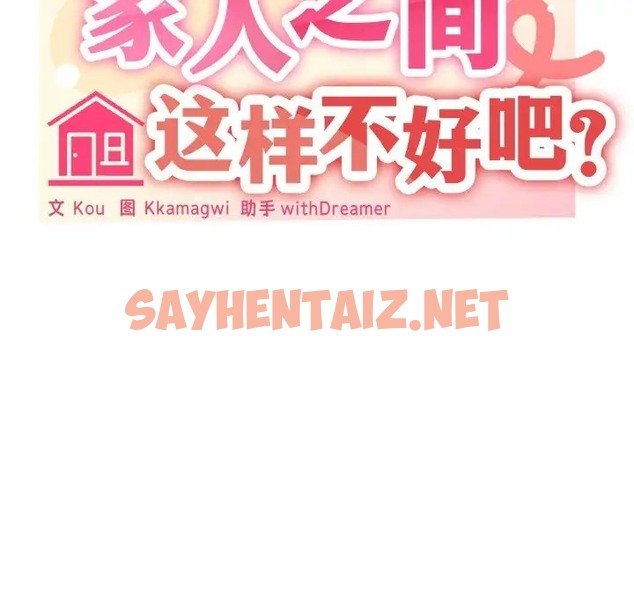 查看漫画家人之間這樣不好吧？ - 第10話 - sayhentaiz.net中的2072233图片