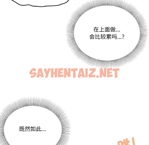 查看漫画家人之間這樣不好吧？ - 第10話 - sayhentaiz.net中的2072256图片