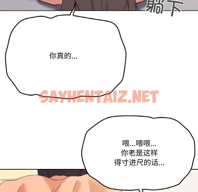 查看漫画家人之間這樣不好吧？ - 第10話 - sayhentaiz.net中的2072303图片