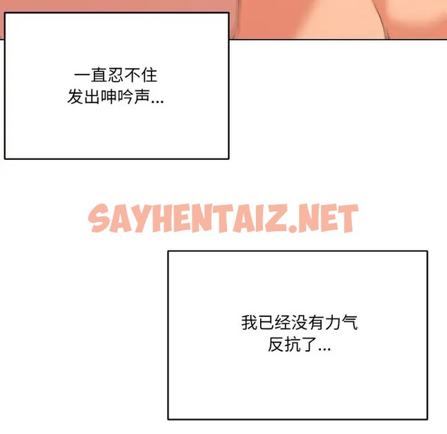 查看漫画家人之間這樣不好吧？ - 第10話 - sayhentaiz.net中的2072315图片