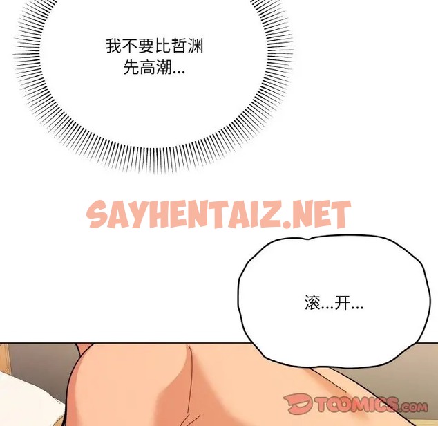 查看漫画家人之間這樣不好吧？ - 第10話 - sayhentaiz.net中的2072325图片