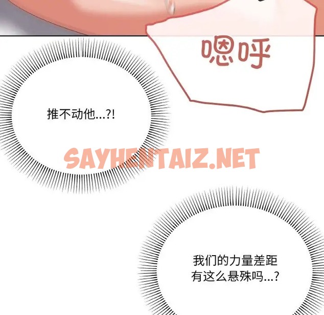 查看漫画家人之間這樣不好吧？ - 第10話 - sayhentaiz.net中的2072329图片