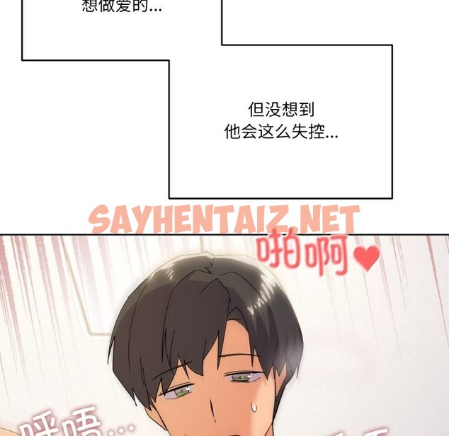 查看漫画家人之間這樣不好吧？ - 第11話 - sayhentaiz.net中的2121729图片