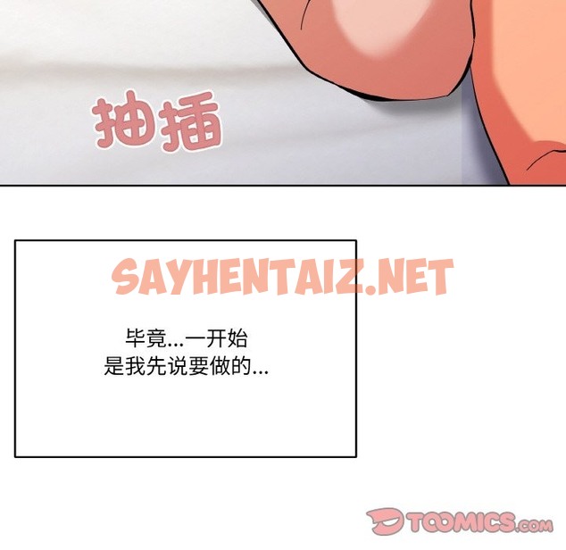 查看漫画家人之間這樣不好吧？ - 第11話 - sayhentaiz.net中的2121734图片