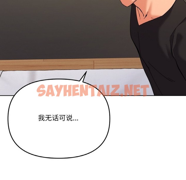 查看漫画家人之間這樣不好吧？ - 第11話 - sayhentaiz.net中的2121780图片