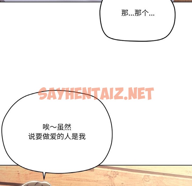 查看漫画家人之間這樣不好吧？ - 第11話 - sayhentaiz.net中的2121785图片