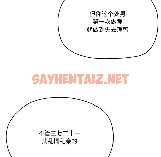 查看漫画家人之間這樣不好吧？ - 第11話 - sayhentaiz.net中的2121787图片