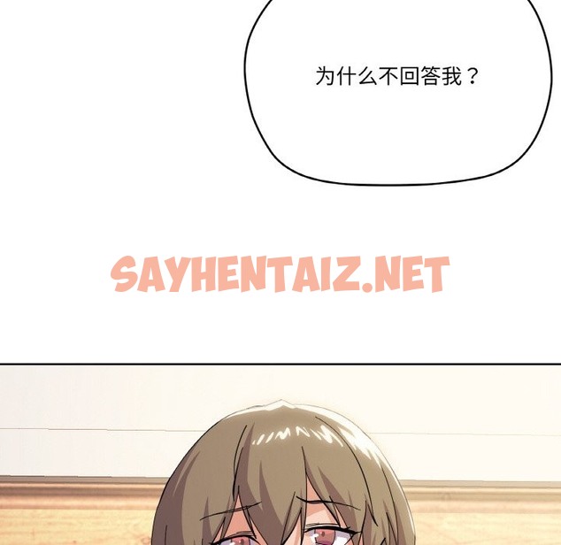 查看漫画家人之間這樣不好吧？ - 第11話 - sayhentaiz.net中的2121813图片