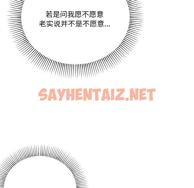 查看漫画家人之間這樣不好吧？ - 第11話 - sayhentaiz.net中的2121818图片