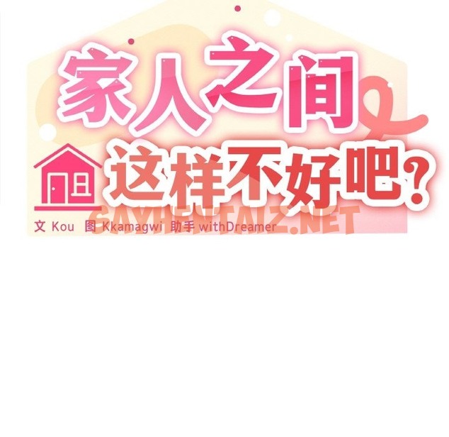 查看漫画家人之間這樣不好吧？ - 第11話 - sayhentaiz.net中的2121825图片