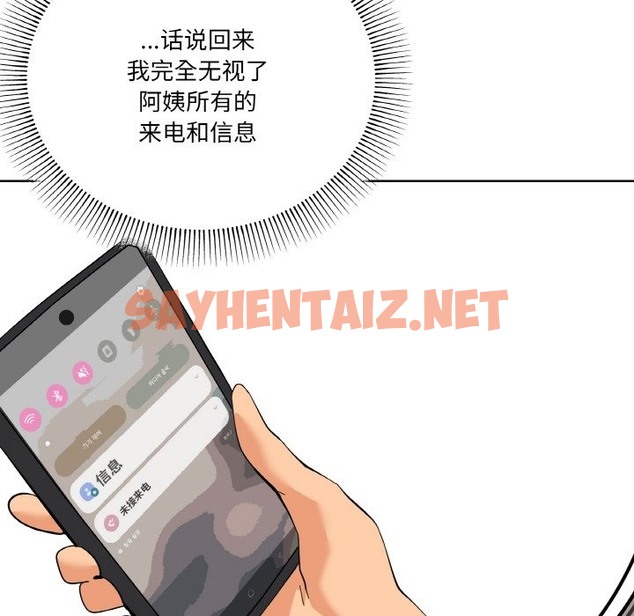 查看漫画家人之間這樣不好吧？ - 第11話 - sayhentaiz.net中的2121845图片