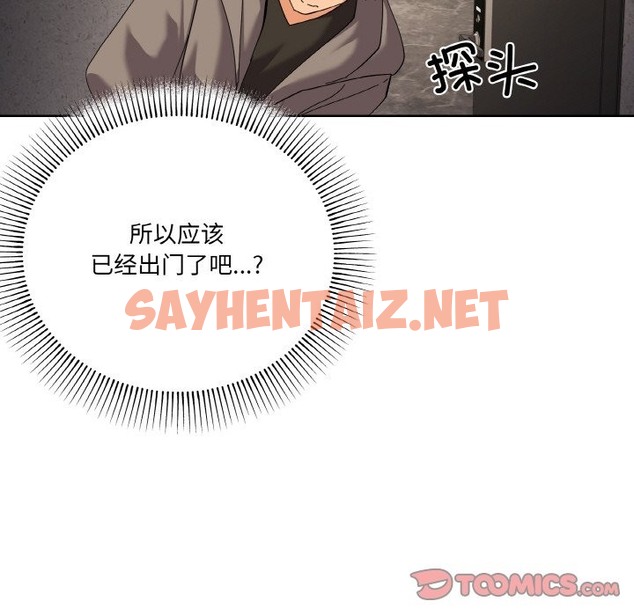 查看漫画家人之間這樣不好吧？ - 第11話 - sayhentaiz.net中的2121851图片