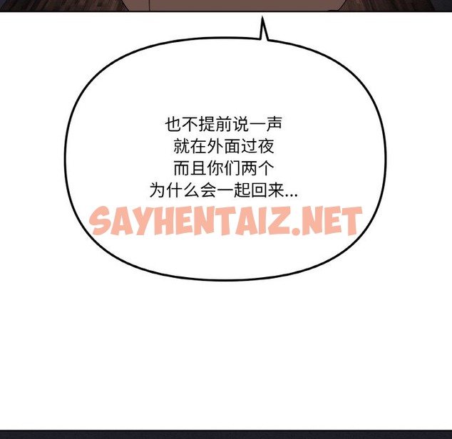 查看漫画家人之間這樣不好吧？ - 第11話 - sayhentaiz.net中的2121856图片