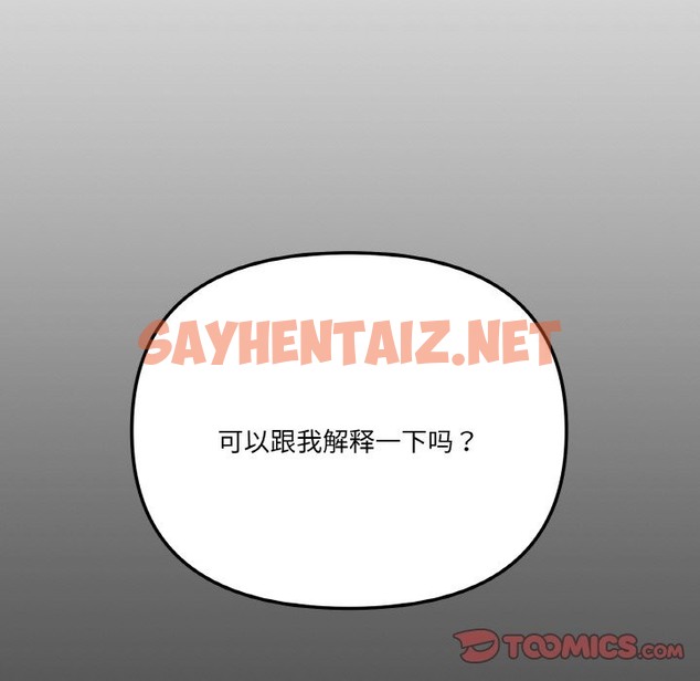 查看漫画家人之間這樣不好吧？ - 第11話 - sayhentaiz.net中的2121860图片