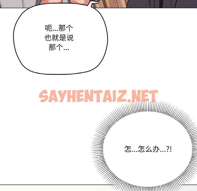 查看漫画家人之間這樣不好吧？ - 第12話 - sayhentaiz.net中的2141083图片