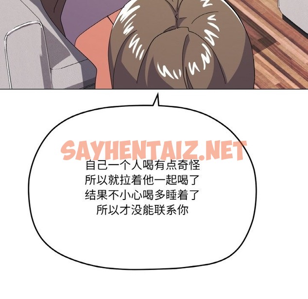 查看漫画家人之間這樣不好吧？ - 第12話 - sayhentaiz.net中的2141092图片