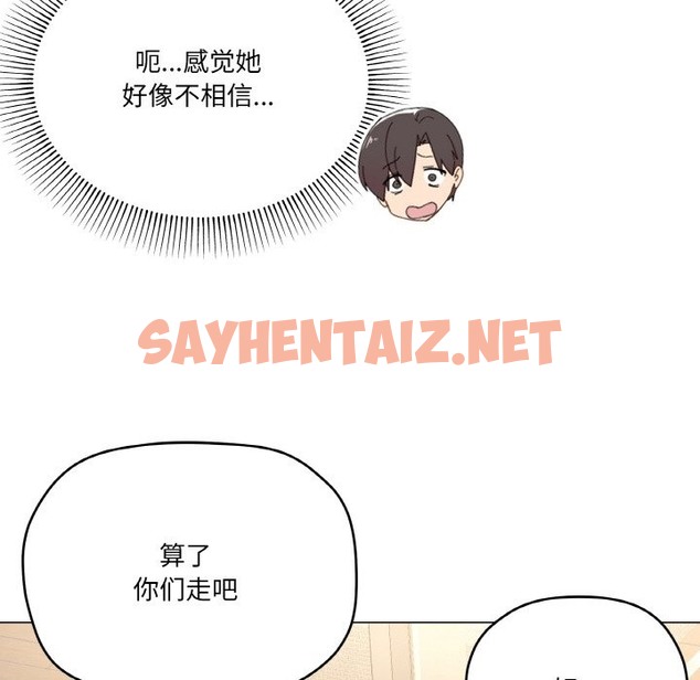 查看漫画家人之間這樣不好吧？ - 第12話 - sayhentaiz.net中的2141099图片