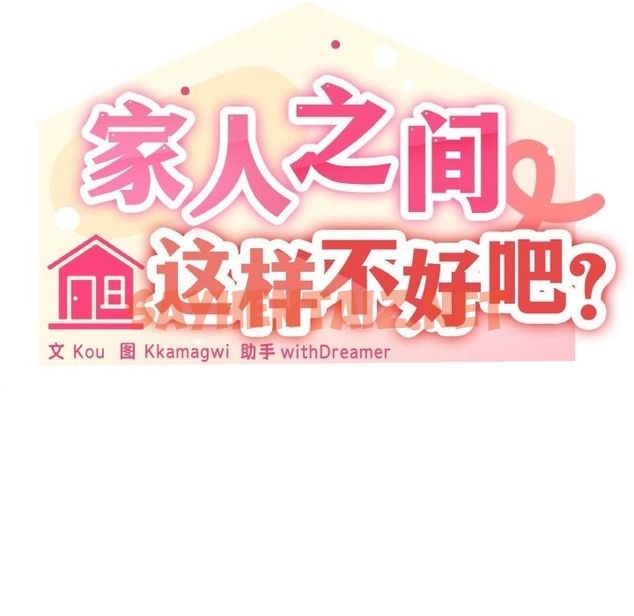 查看漫画家人之間這樣不好吧？ - 第12話 - sayhentaiz.net中的2141129图片