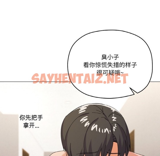 查看漫画家人之間這樣不好吧？ - 第12話 - sayhentaiz.net中的2141145图片