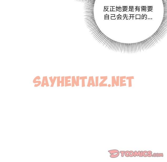 查看漫画家人之間這樣不好吧？ - 第12話 - sayhentaiz.net中的2141161图片