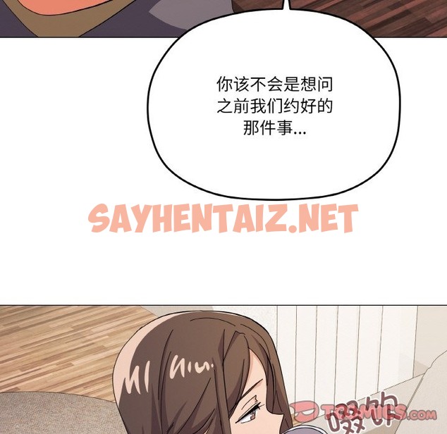 查看漫画家人之間這樣不好吧？ - 第12話 - sayhentaiz.net中的2141170图片