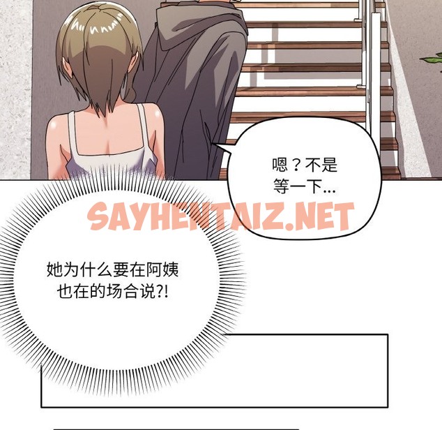 查看漫画家人之間這樣不好吧？ - 第12話 - sayhentaiz.net中的2141173图片