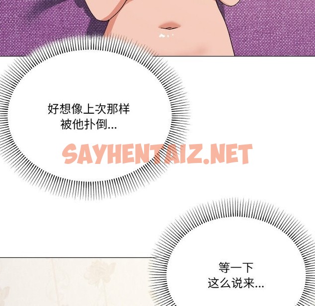 查看漫画家人之間這樣不好吧？ - 第12話 - sayhentaiz.net中的2141190图片