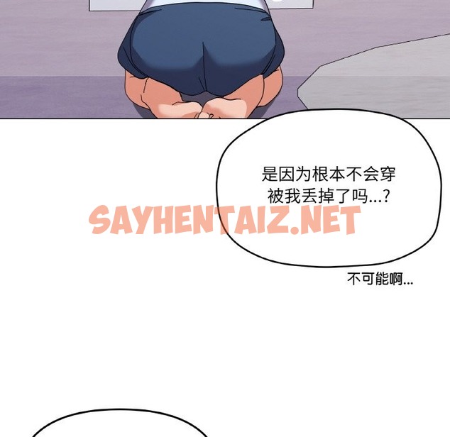 查看漫画家人之間這樣不好吧？ - 第12話 - sayhentaiz.net中的2141194图片