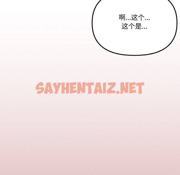 查看漫画家人之間這樣不好吧？ - 第12話 - sayhentaiz.net中的2141223图片