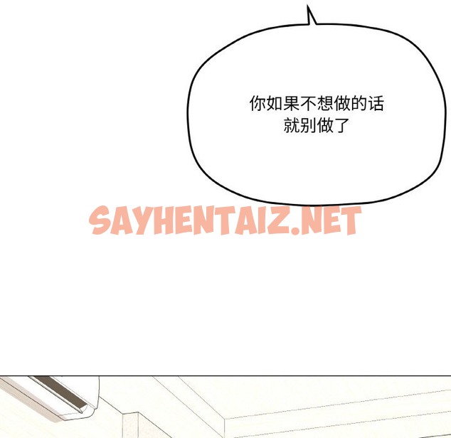 查看漫画家人之間這樣不好吧？ - 第13話 - sayhentaiz.net中的2331974图片