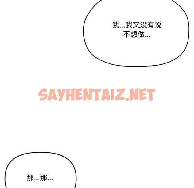 查看漫画家人之間這樣不好吧？ - 第13話 - sayhentaiz.net中的2331976图片