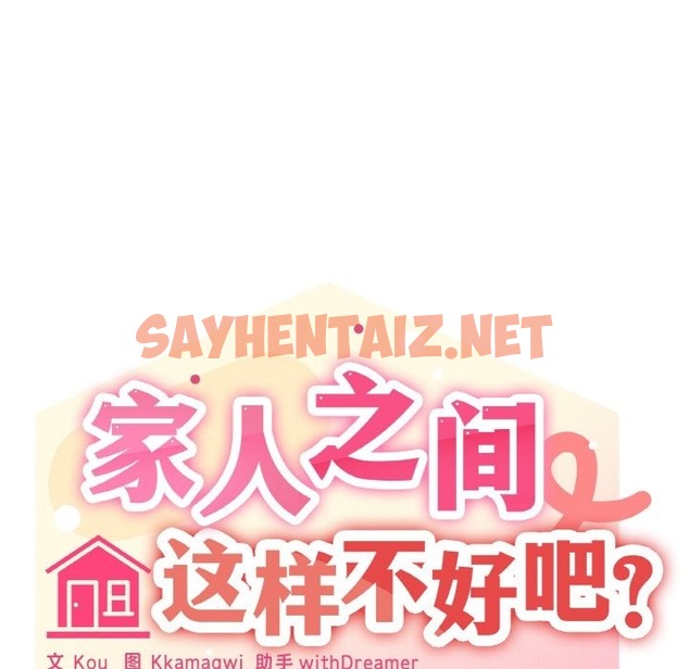 查看漫画家人之間這樣不好吧？ - 第13話 - sayhentaiz.net中的2331982图片