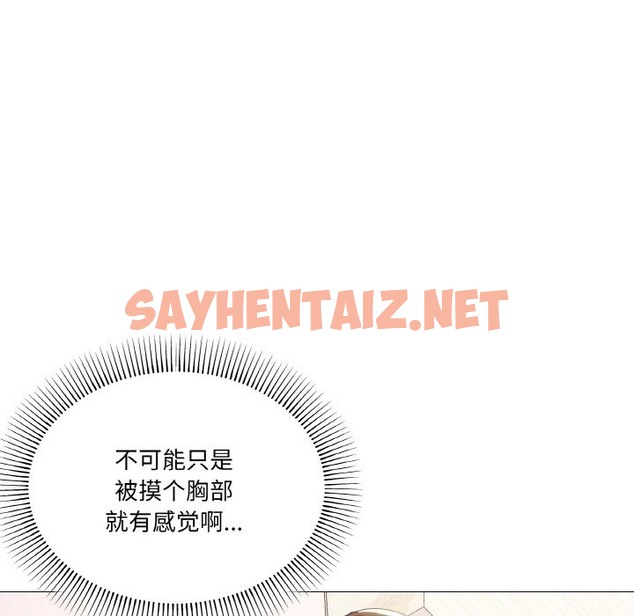 查看漫画家人之間這樣不好吧？ - 第13話 - sayhentaiz.net中的2331996图片