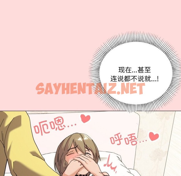 查看漫画家人之間這樣不好吧？ - 第13話 - sayhentaiz.net中的2332018图片