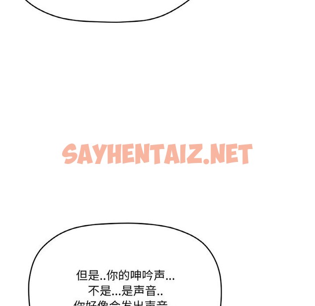 查看漫画家人之間這樣不好吧？ - 第14話 - sayhentaiz.net中的2499271图片