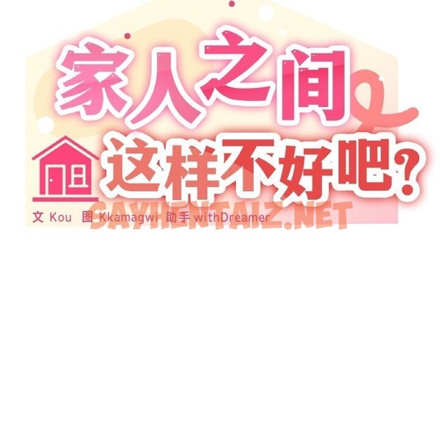 查看漫画家人之間這樣不好吧？ - 第14話 - sayhentaiz.net中的2499296图片