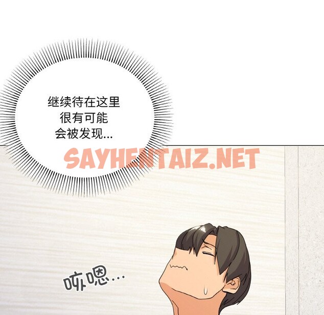 查看漫画家人之間這樣不好吧？ - 第15話 - sayhentaiz.net中的2529221图片