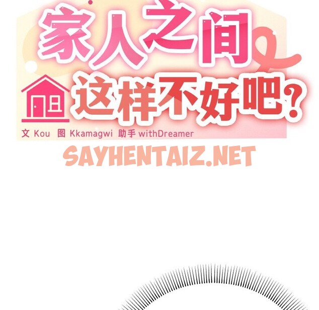 查看漫画家人之間這樣不好吧？ - 第15話 - sayhentaiz.net中的2529248图片