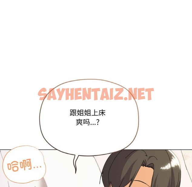 查看漫画家人之間這樣不好吧？ - 第15話 - sayhentaiz.net中的2529271图片