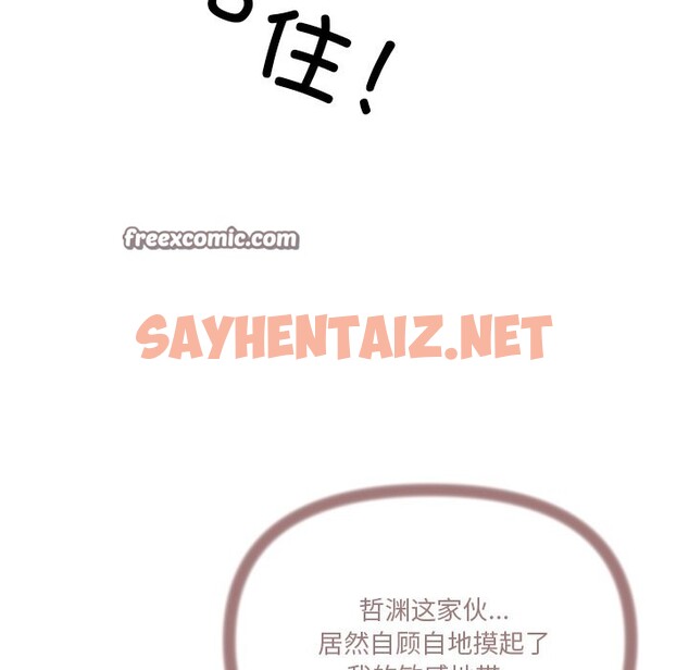 查看漫画家人之間這樣不好吧？ - 第16話 - sayhentaiz.net中的2558940图片