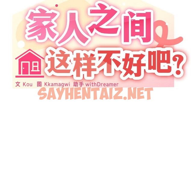 查看漫画家人之間這樣不好吧？ - 第16話 - sayhentaiz.net中的2558984图片