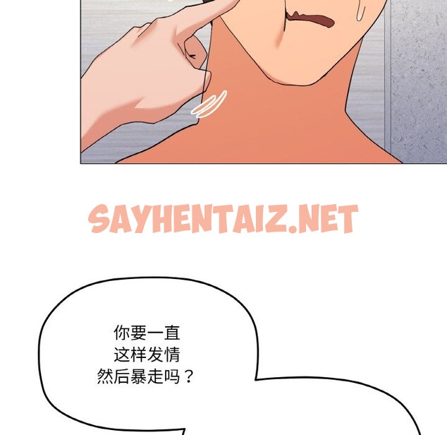 查看漫画家人之間這樣不好吧？ - 第16話 - sayhentaiz.net中的2558986图片